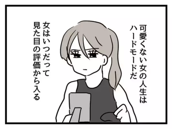 「可愛くない娘の人生はハードモード？ 外見重視の母の怒りはどこに向かう？」の画像