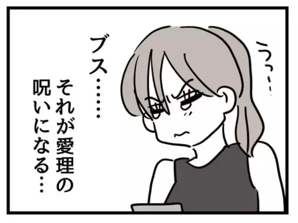 「可愛くない娘の人生はハードモード？ 外見重視の母の怒りはどこに向かう？」の画像