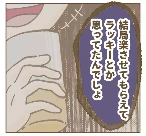 「「お説教垂れる権利、アンタにない」妻の暴走は夫が原因!?」の画像