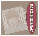 「「お説教垂れる権利、アンタにない」妻の暴走は夫が原因!?」の画像5