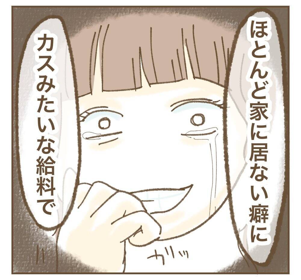 「お説教垂れる権利、アンタにない」妻の暴走は夫が原因!?