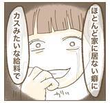 「「お説教垂れる権利、アンタにない」妻の暴走は夫が原因!?」の画像8