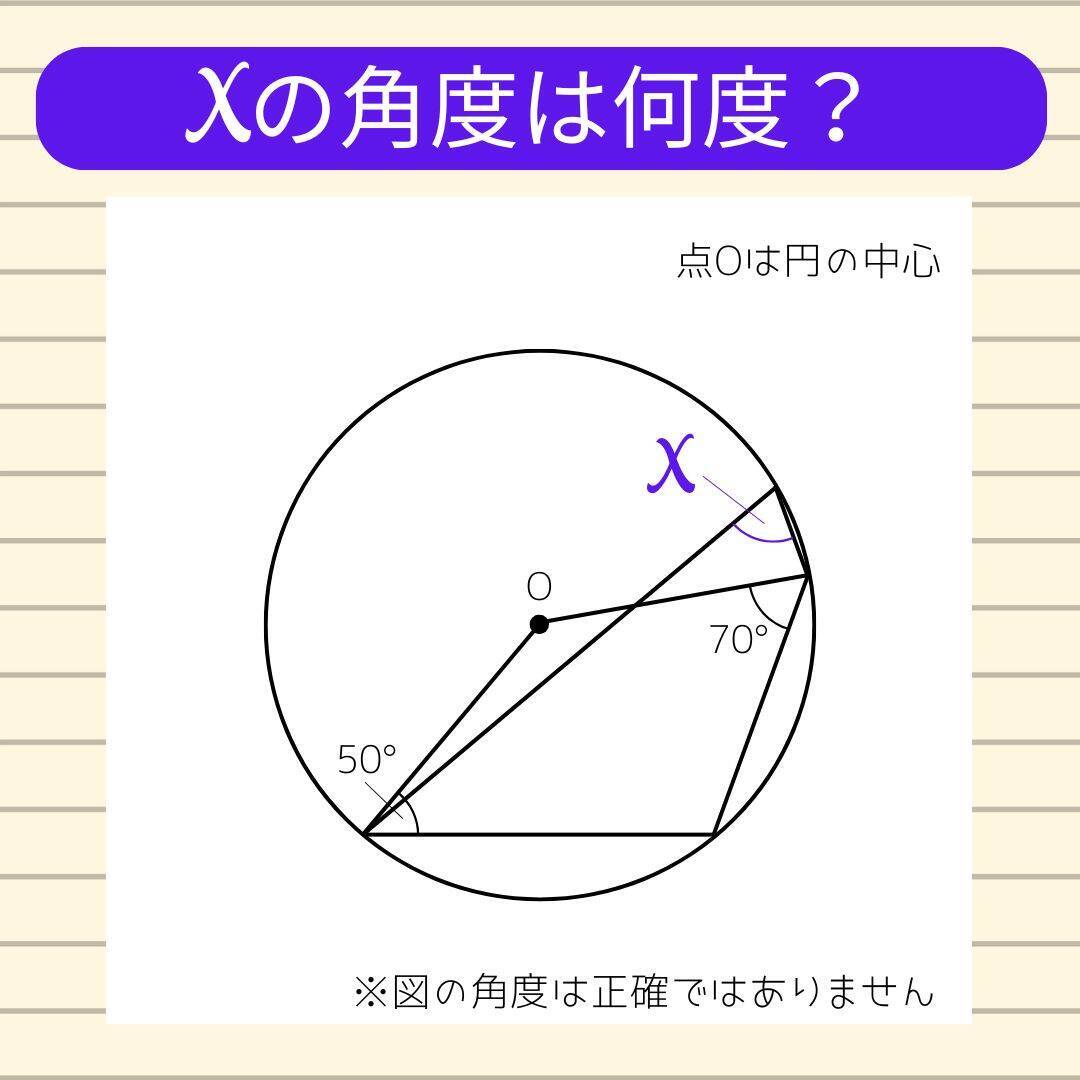 【角度当てクイズ Vol.2317】xの角度は何度？＜全3問＞