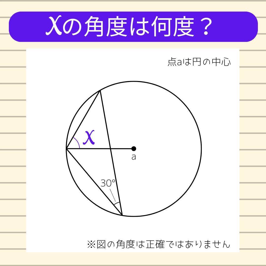 【角度当てクイズ Vol.2317】xの角度は何度？＜全3問＞