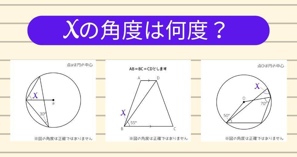 【角度当てクイズ Vol.2317】xの角度は何度？＜全3問＞