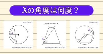 【角度当てクイズ Vol.2317】xの角度は何度？＜全3問＞