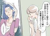 「【漫画】夫と息子が義実家へ…翌日、義母にお礼の電話をするが…【夫の二重生活 Vol.21】」の画像7
