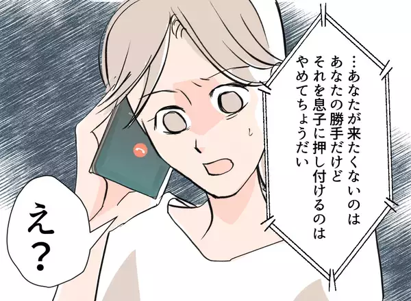 「【漫画】夫と息子が義実家へ…翌日、義母にお礼の電話をするが…【夫の二重生活 Vol.21】」の画像