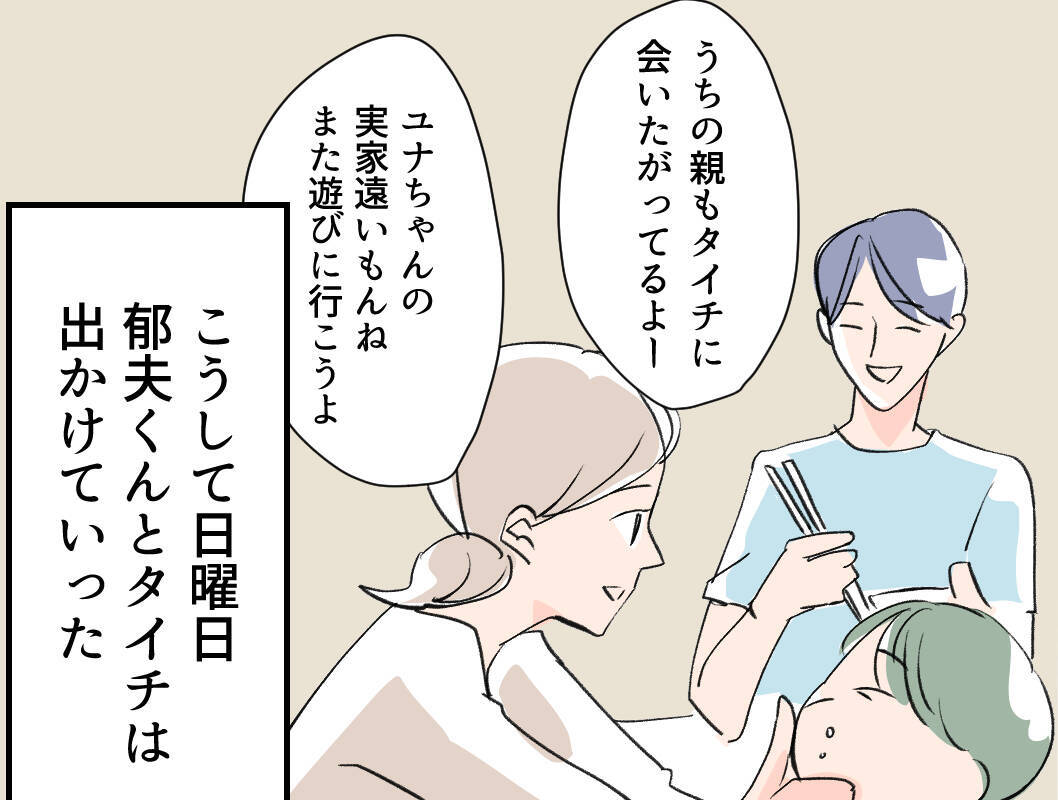 【漫画】夫と息子が義実家へ…翌日、義母にお礼の電話をするが…【夫の二重生活 Vol.21】