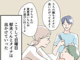 「【漫画】夫と息子が義実家へ…翌日、義母にお礼の電話をするが…【夫の二重生活 Vol.21】」の画像5