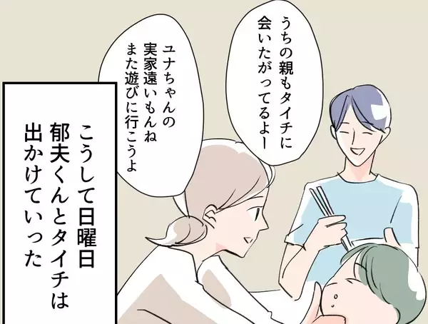 「【漫画】夫と息子が義実家へ…翌日、義母にお礼の電話をするが…【夫の二重生活 Vol.21】」の画像