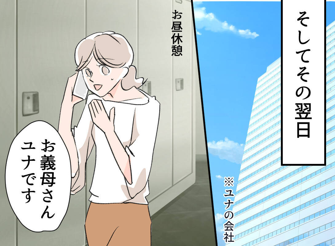 【漫画】夫と息子が義実家へ…翌日、義母にお礼の電話をするが…【夫の二重生活 Vol.21】
