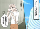 「【漫画】夫と息子が義実家へ…翌日、義母にお礼の電話をするが…【夫の二重生活 Vol.21】」の画像6