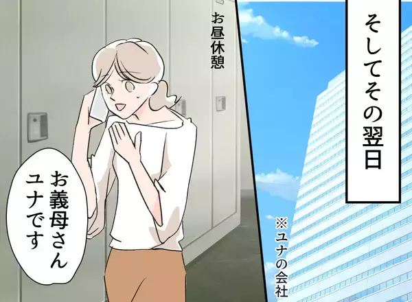 「【漫画】夫と息子が義実家へ…翌日、義母にお礼の電話をするが…【夫の二重生活 Vol.21】」の画像