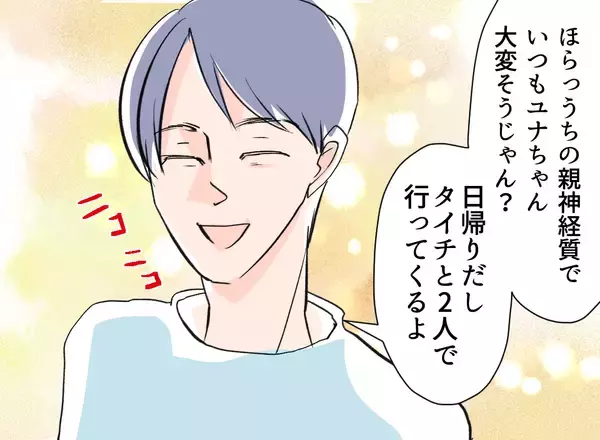 「【漫画】夫と息子が義実家へ…翌日、義母にお礼の電話をするが…【夫の二重生活 Vol.21】」の画像