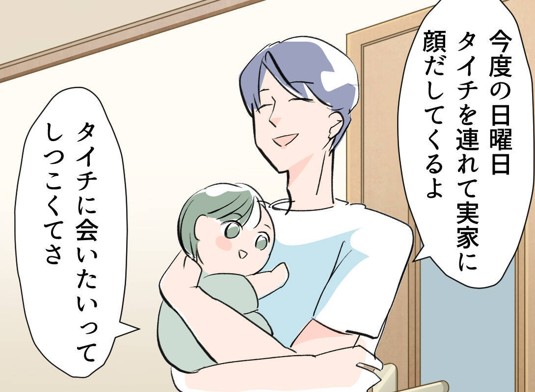 【漫画】夫と息子が義実家へ…翌日、義母にお礼の電話をするが…【夫の二重生活 Vol.21】