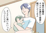 「【漫画】夫と息子が義実家へ…翌日、義母にお礼の電話をするが…【夫の二重生活 Vol.21】」の画像1