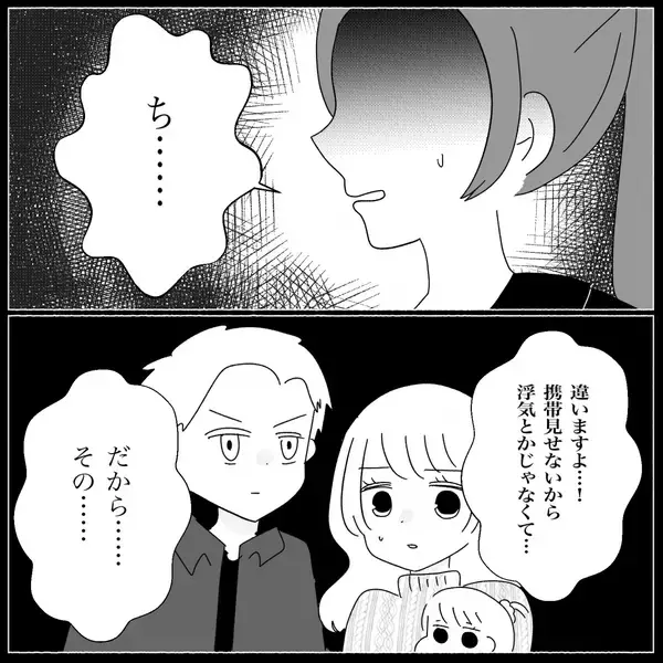 「【漫画】支離滅裂な主張を続ける元友人に「もうやめよう」【妊娠した友達と縁を切った話 Vol.11】」の画像