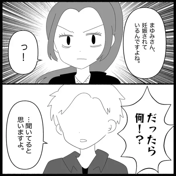 「【漫画】支離滅裂な主張を続ける元友人に「もうやめよう」【妊娠した友達と縁を切った話 Vol.11】」の画像