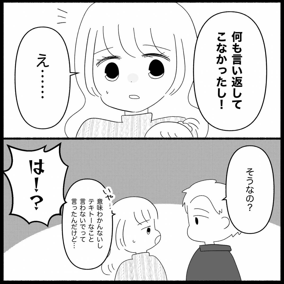 【漫画】支離滅裂な主張を続ける元友人に「もうやめよう」【妊娠した友達と縁を切った話 Vol.11】