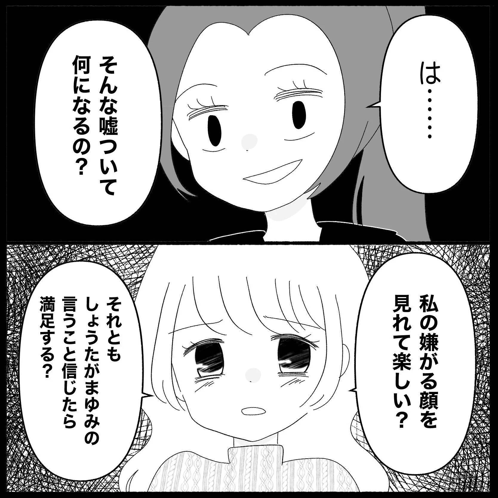 【漫画】支離滅裂な主張を続ける元友人に「もうやめよう」【妊娠した友達と縁を切った話 Vol.11】