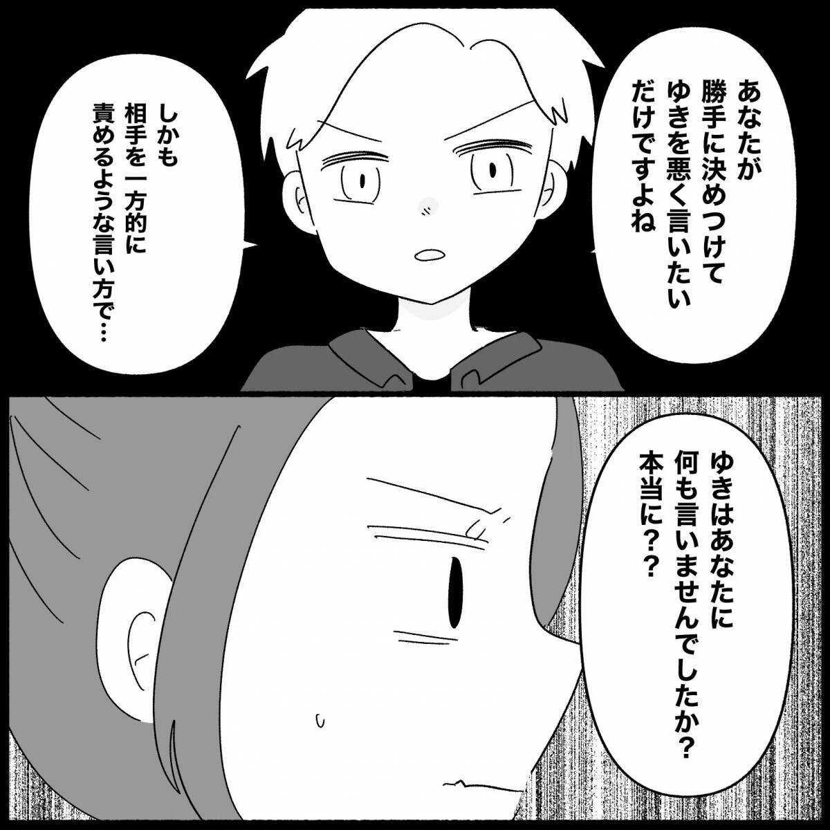 【漫画】支離滅裂な主張を続ける元友人に「もうやめよう」【妊娠した友達と縁を切った話 Vol.11】