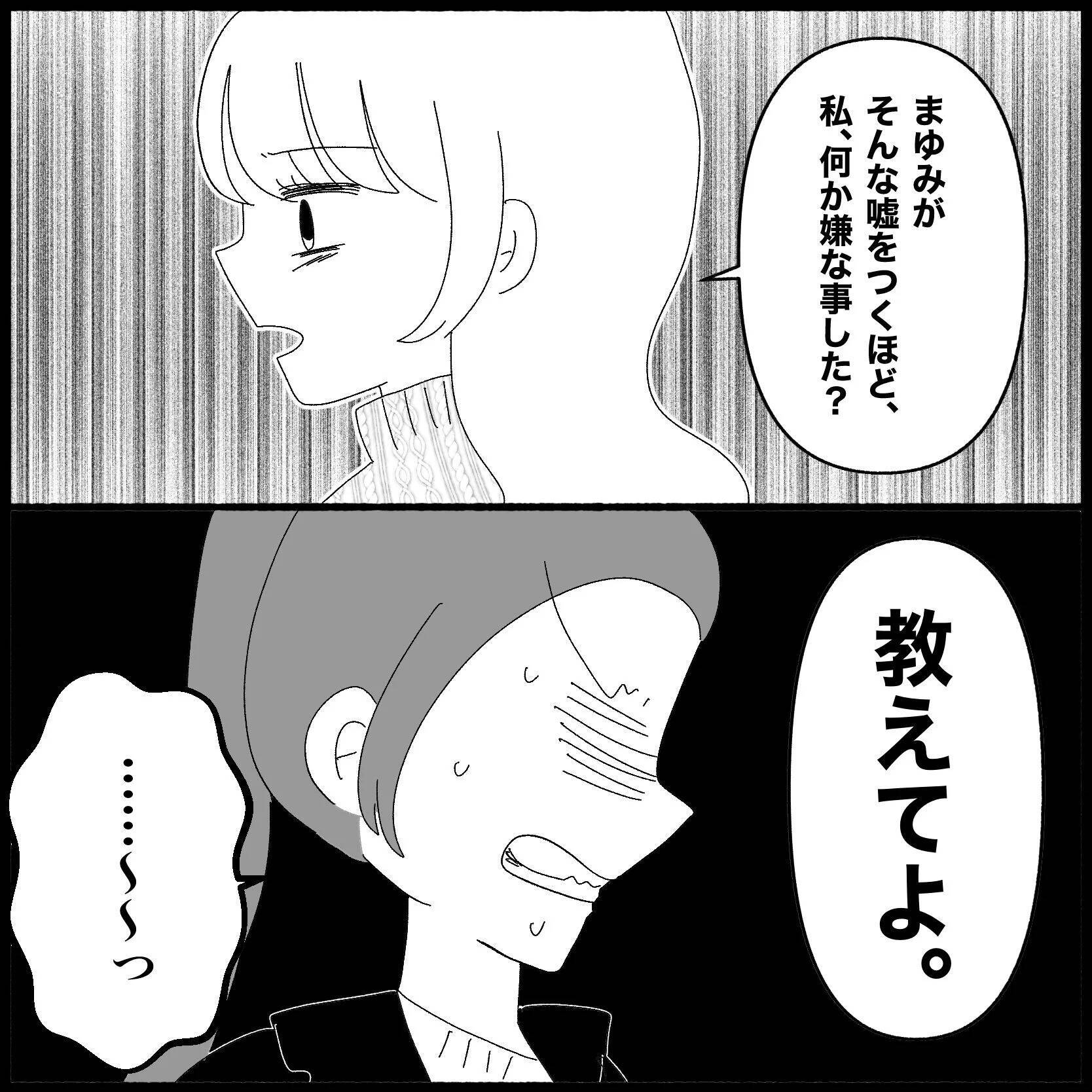 【漫画】支離滅裂な主張を続ける元友人に「もうやめよう」【妊娠した友達と縁を切った話 Vol.11】