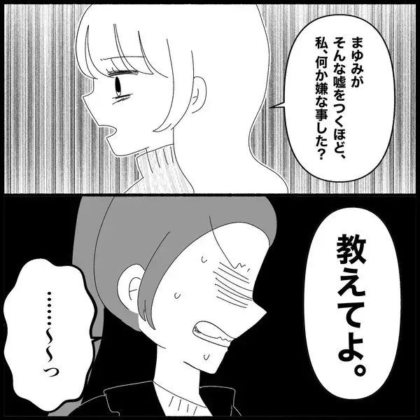 「【漫画】支離滅裂な主張を続ける元友人に「もうやめよう」【妊娠した友達と縁を切った話 Vol.11】」の画像