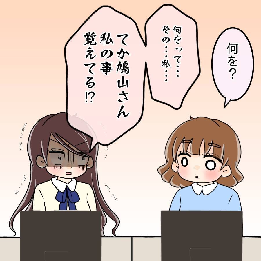 「誰にも言わないで！」新しい職場で中学の同級生と再会…彼女が秘密にしたいこととは？【漫画】