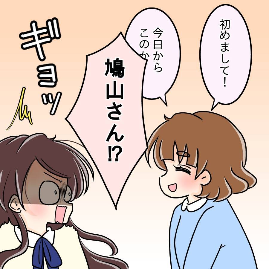 「誰にも言わないで！」新しい職場で中学の同級生と再会…彼女が秘密にしたいこととは？【漫画】