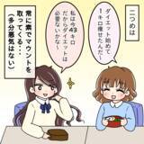 「「誰にも言わないで！」新しい職場で中学の同級生と再会…彼女が秘密にしたいこととは？【漫画】」の画像23
