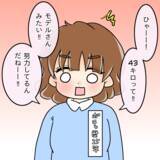 「「誰にも言わないで！」新しい職場で中学の同級生と再会…彼女が秘密にしたいこととは？【漫画】」の画像24