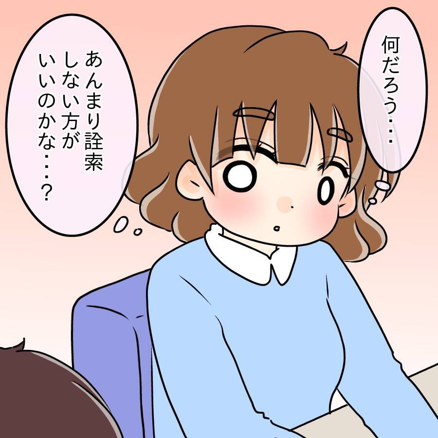 「誰にも言わないで！」新しい職場で中学の同級生と再会…彼女が秘密にしたいこととは？【漫画】