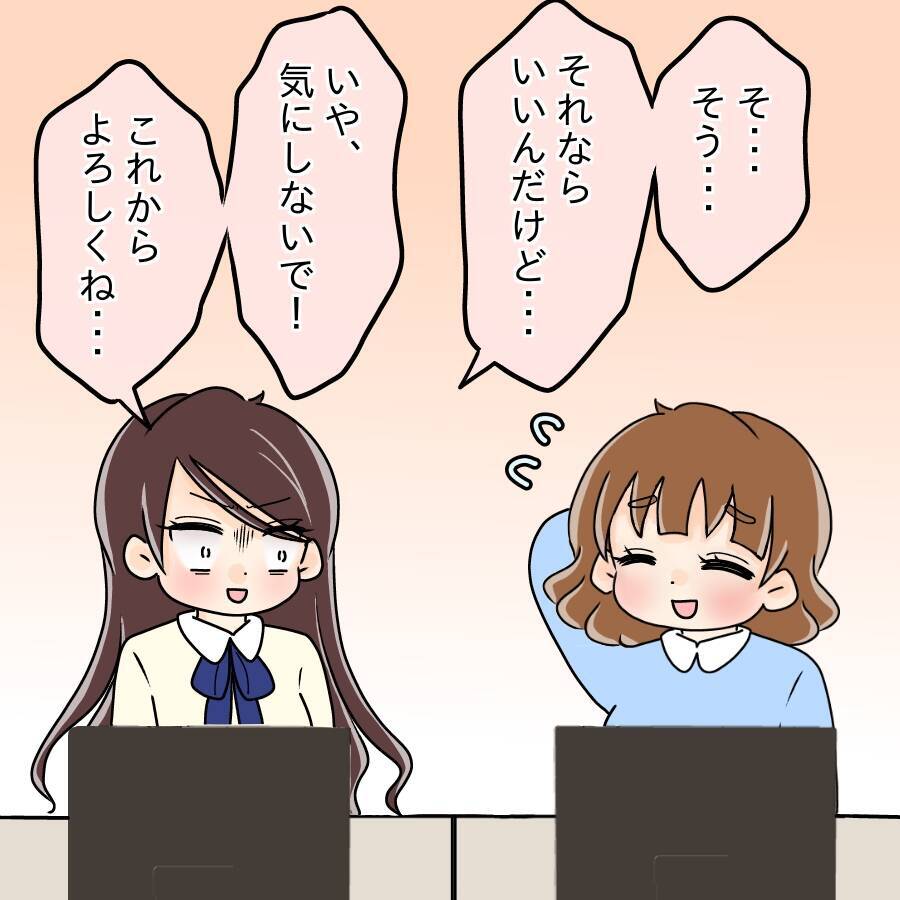 「誰にも言わないで！」新しい職場で中学の同級生と再会…彼女が秘密にしたいこととは？【漫画】