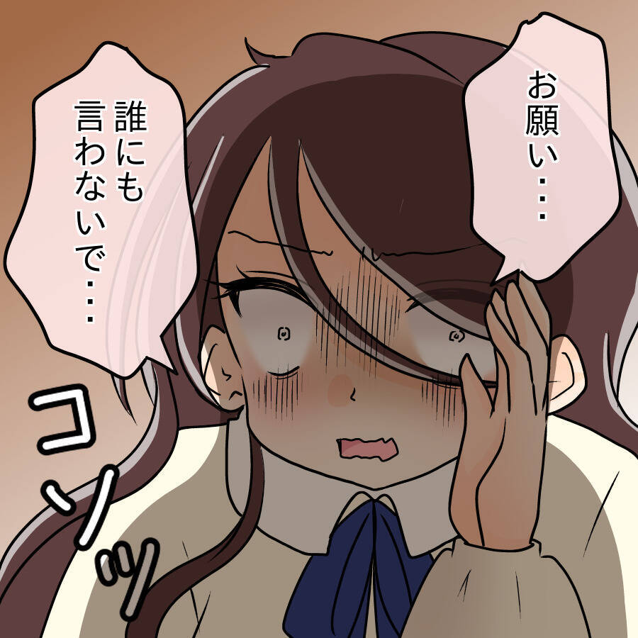 「誰にも言わないで！」新しい職場で中学の同級生と再会…彼女が秘密にしたいこととは？【漫画】