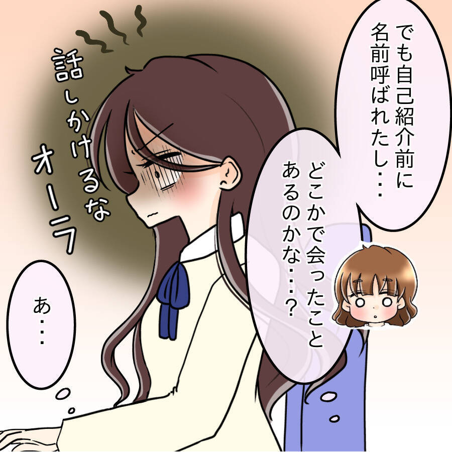 「誰にも言わないで！」新しい職場で中学の同級生と再会…彼女が秘密にしたいこととは？【漫画】