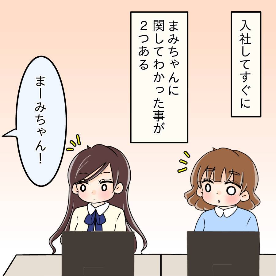 「誰にも言わないで！」新しい職場で中学の同級生と再会…彼女が秘密にしたいこととは？【漫画】