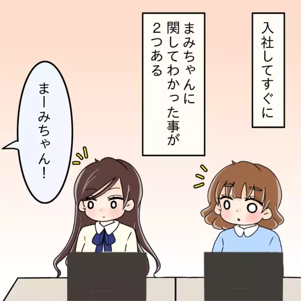 「「誰にも言わないで！」新しい職場で中学の同級生と再会…彼女が秘密にしたいこととは？【漫画】」の画像