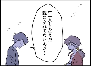 【漫画】「二人ともまだ親になれていない」ってどういうこと？【僕たちは親になりたい Vol.51】