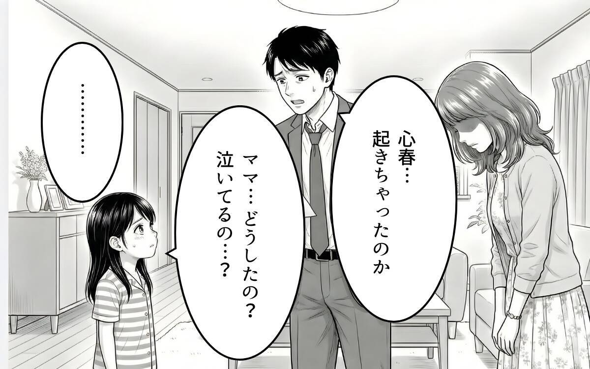 娘の純粋な言葉で目を覚ましたママ　一方、夫は…？