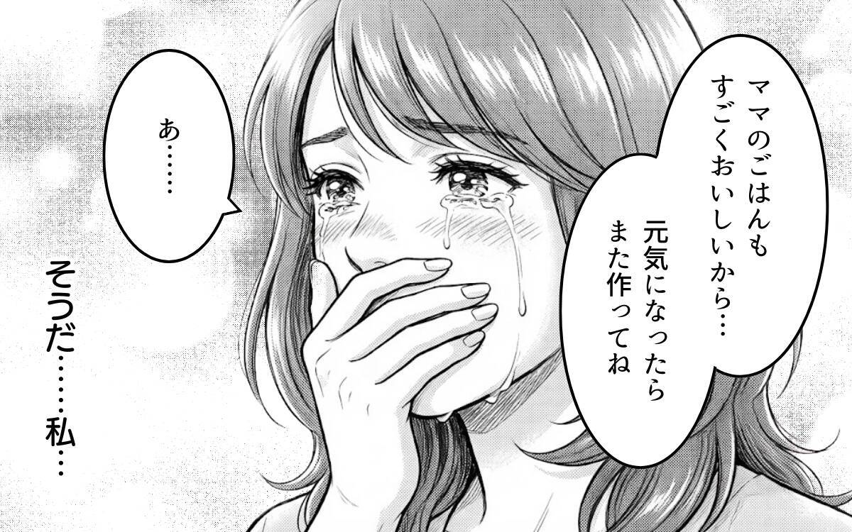 娘の純粋な言葉で目を覚ましたママ　一方、夫は…？