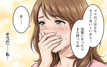 娘の純粋な言葉で目を覚ましたママ　一方、夫は…？