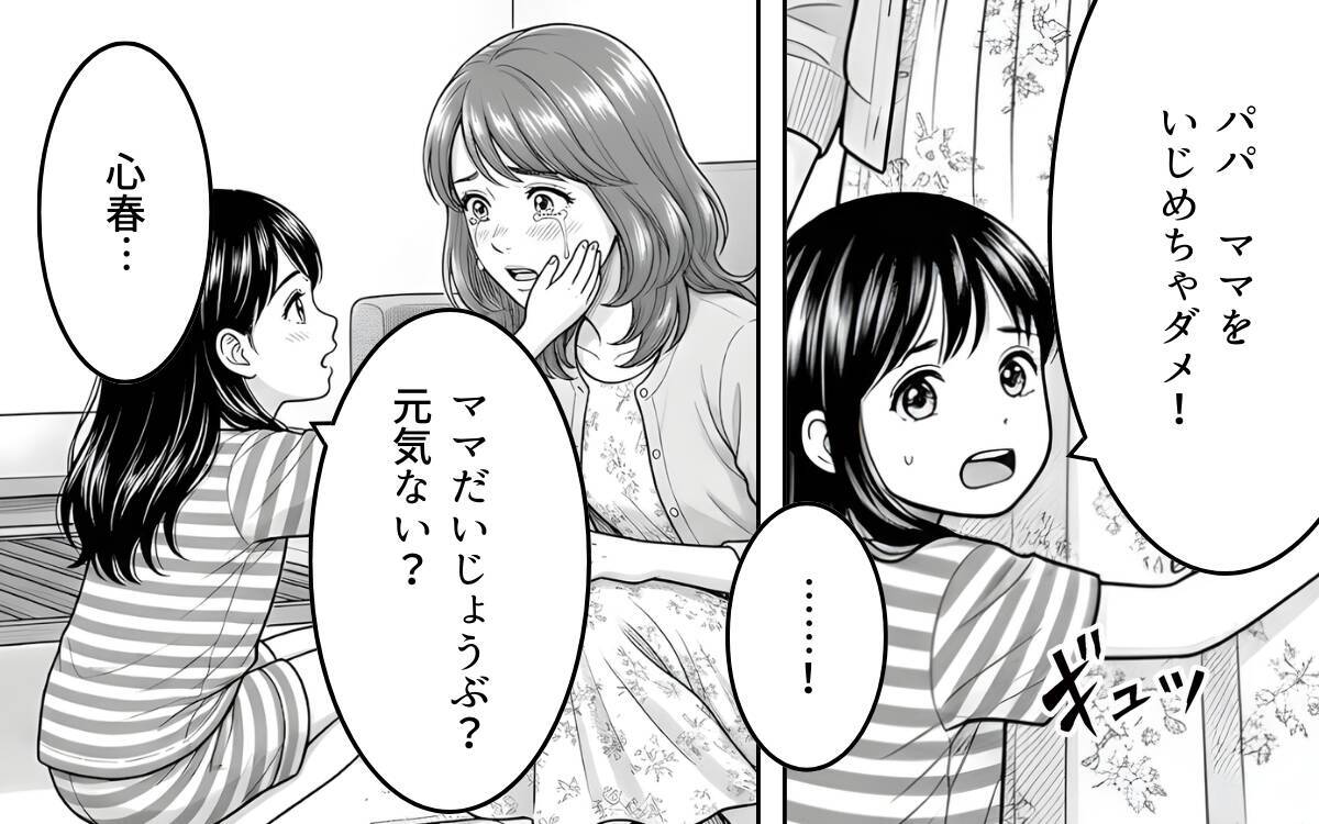 娘の純粋な言葉で目を覚ましたママ　一方、夫は…？