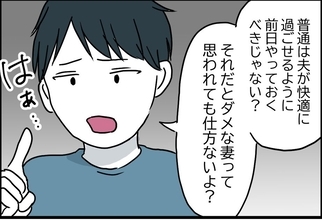 「結婚してからずっと息苦しい…」家事の遅れを責める夫　手伝わせたら義母から電話が!?【漫画】