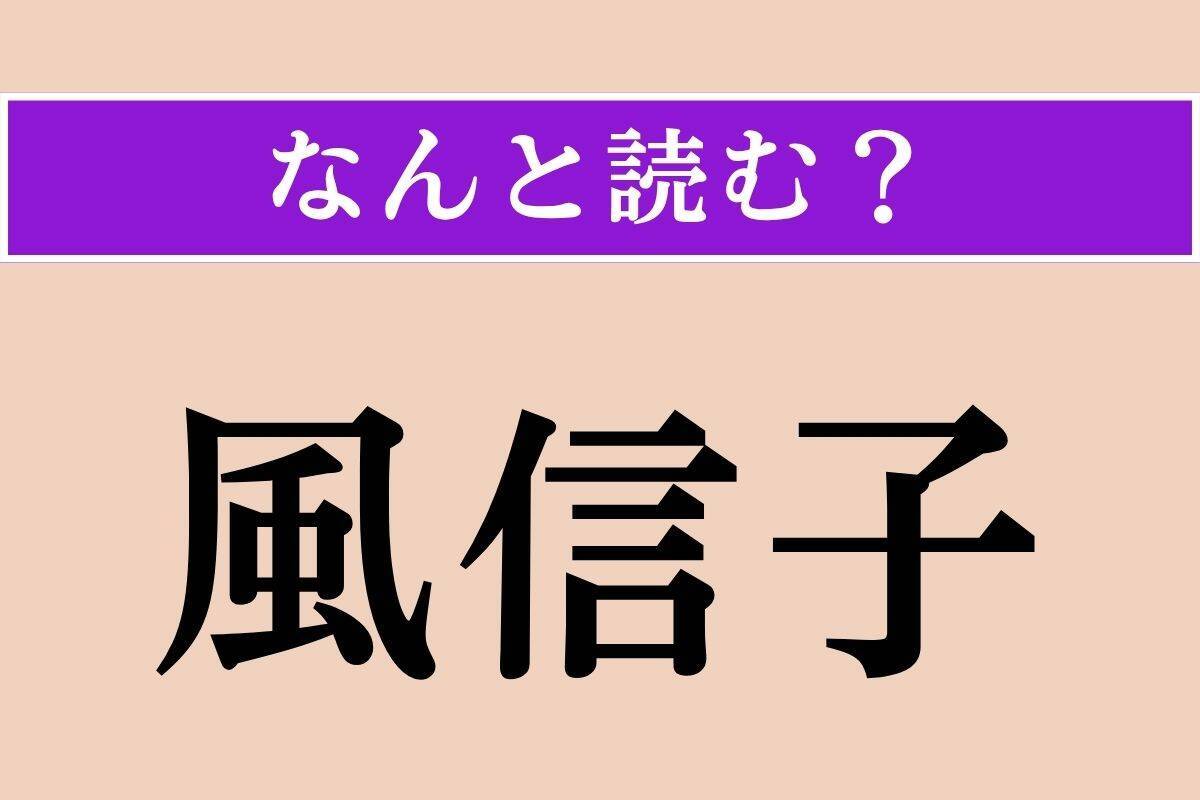 【難読漢字】「風信子」正しい読み方は？ 水栽培でも親しまれる植物です