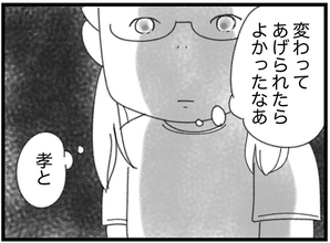 【漫画】弟と私、代わってあげられればみんな傷付かなかった？【16歳で帰らなくなった弟 Vol.34】
