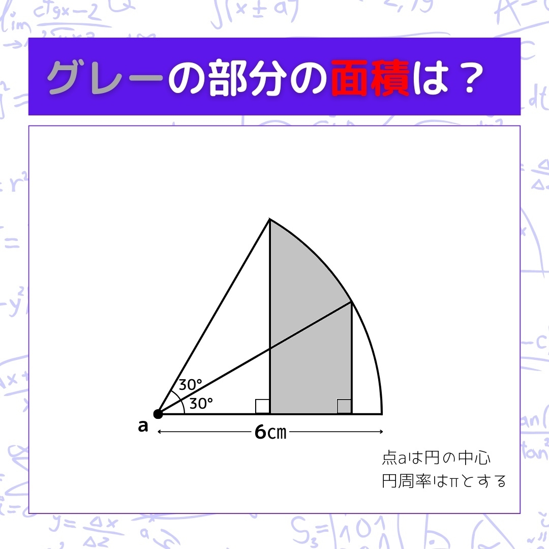 【図形問題】グレーの部分の面積を求めよ！＜Vol.183＞