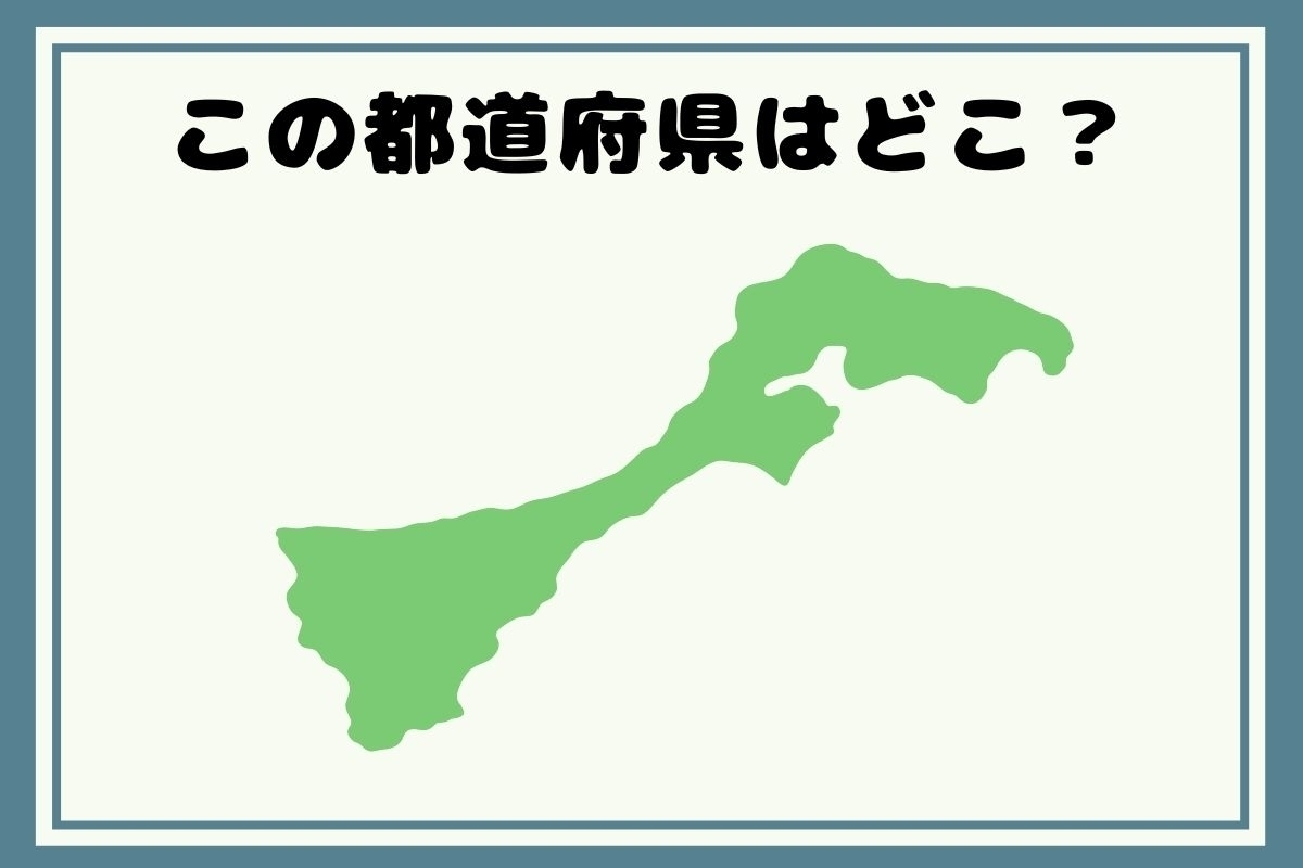 【ヒントあり】回転！都道府県シルエットクイズ＜Vol.96＞