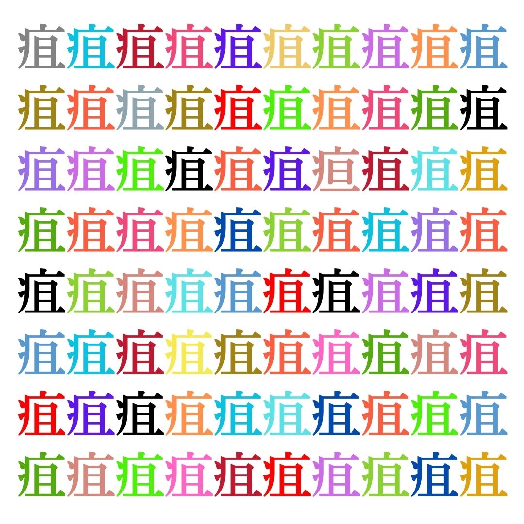 【仲間はずれ探し Vol.312】一つだけ違う漢字がまぎれています。どこにあるかわかりますか？