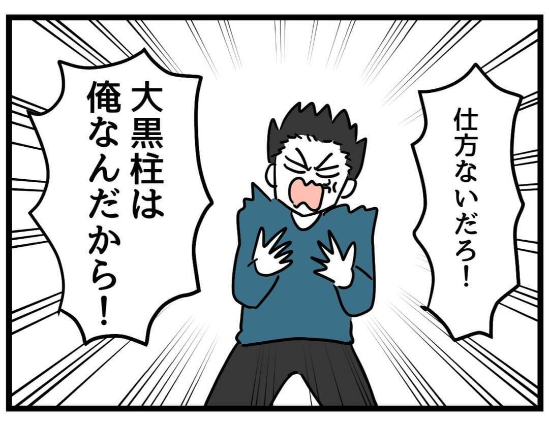 【漫画】夫の言い分「大黒柱は俺だからしょうがない！」【察して欲しい妻と察せない夫 Vol.17】